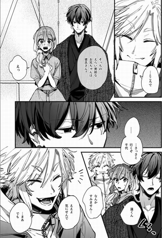 最強ヒモクズ祓い屋蓮くんに抱き潰されるまで2サンプル画像②