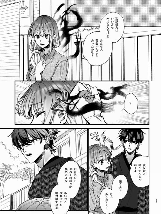 最強ヒモクズ祓い屋蓮くんに抱き潰されるまで2サンプル画像④