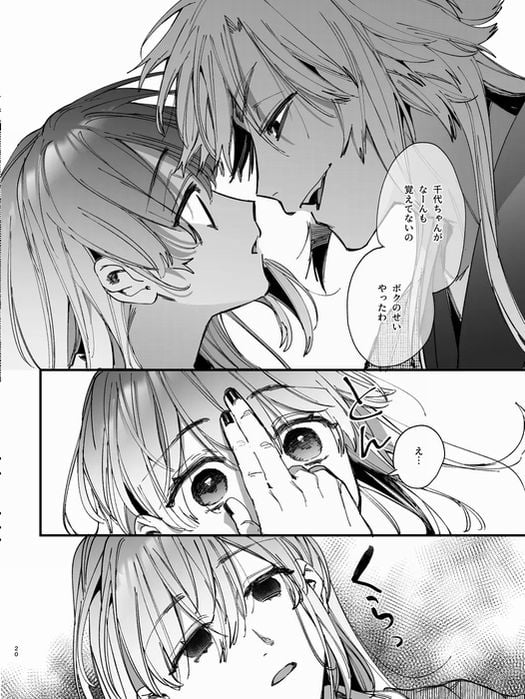 最強ヒモクズ祓い屋蓮くんに抱き潰されるまで2サンプル画像④