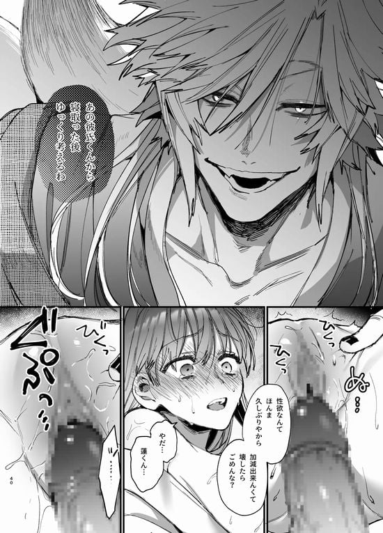 最強ヒモクズ祓い屋蓮くんに抱き潰されるまで2サンプル画像⑥