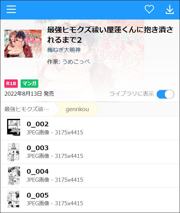最強ヒモクズ祓い屋蓮くんに抱き潰されるまで2（JPEG）
