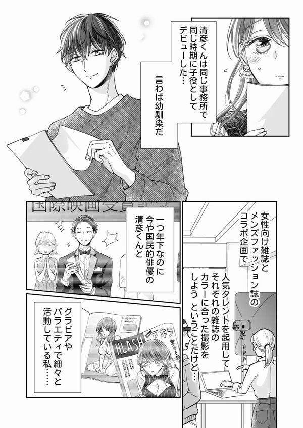 国民的人気俳優は私のクリを溺愛したいサンプル画像②