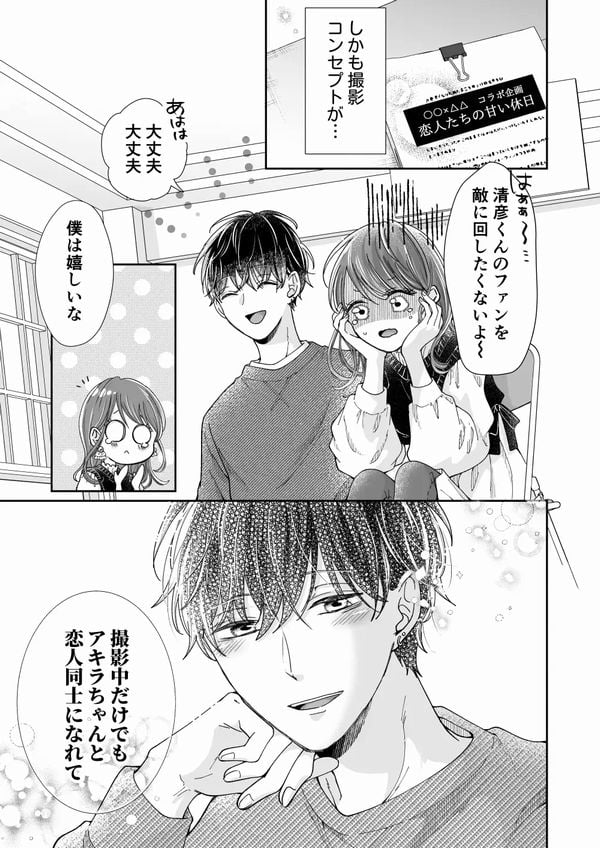 国民的人気俳優は私のクリを溺愛したいサンプル画像③