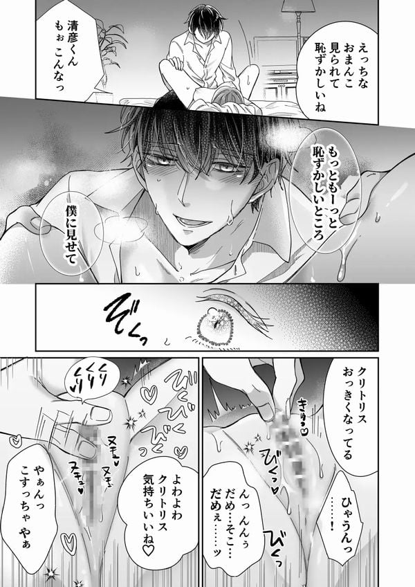 国民的人気俳優は私のクリを溺愛したいサンプル画像⑦