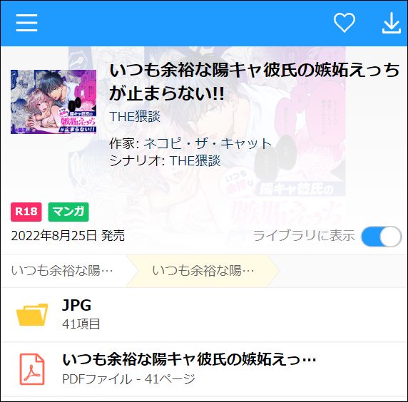いつも余裕な陽キャ彼氏の嫉妬えっちが止まらない!!(PDF/JPEG)
