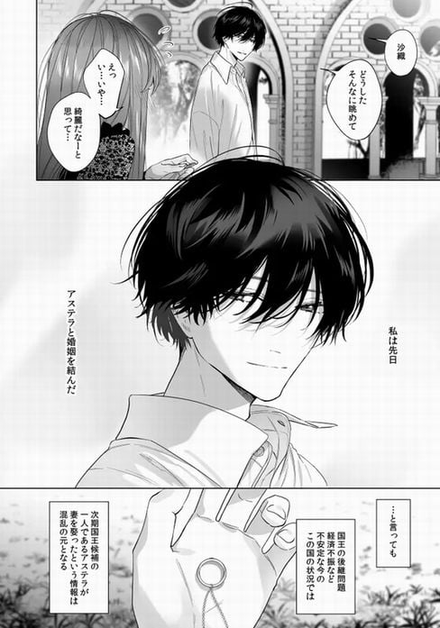 冷徹王子は溺愛の素質があるかもしれない 3①
