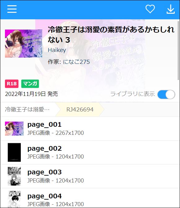 冷徹王子は溺愛の素質があるかもしれない 3（JPGファイル）