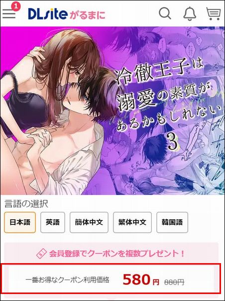冷徹王子は溺愛の素質があるかもしれない 3を読む