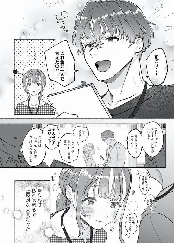 やさしいやさしい優くんは今夜は全然やさしくないサンプル画像①