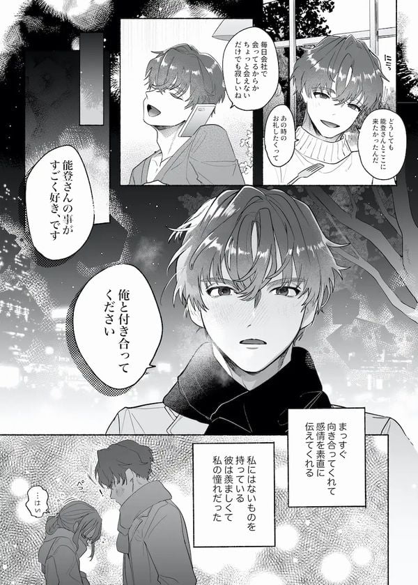 やさしいやさしい優くんは今夜は全然やさしくないサンプル画像②
