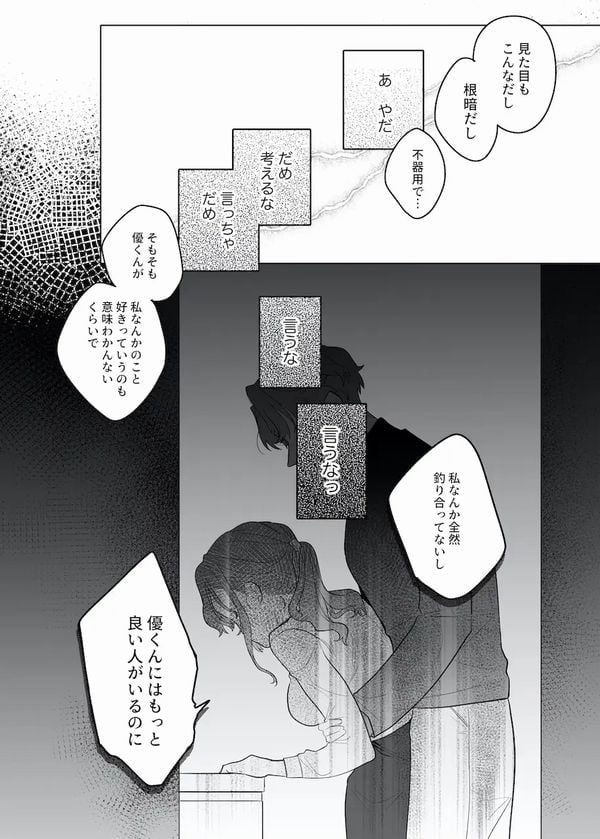 やさしいやさしい優くんは今夜は全然やさしくないサンプル画像③