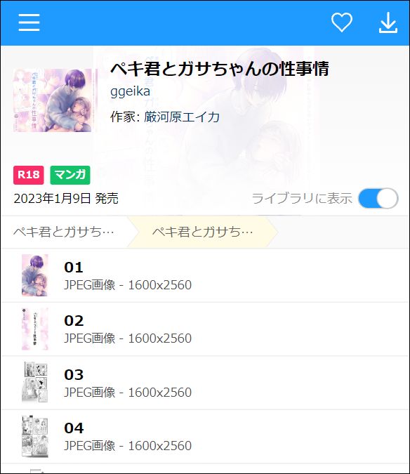 ペキ君とガサちゃんの性事情（JPEG）