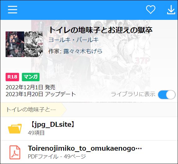 トイレの地味子とお迎えの獄卒（PDF/JPEG）