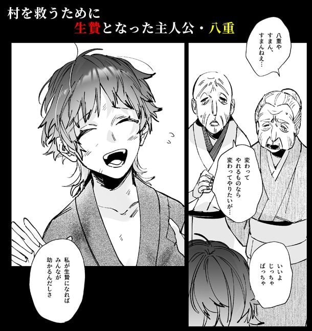 生贄女は孤独な鬼神様に番交尾で堕とされるサンプル画像①