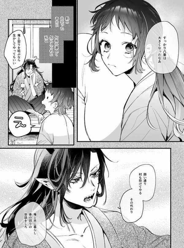 生贄女は孤独な鬼神様に番交尾で堕とされるサンプル画像③