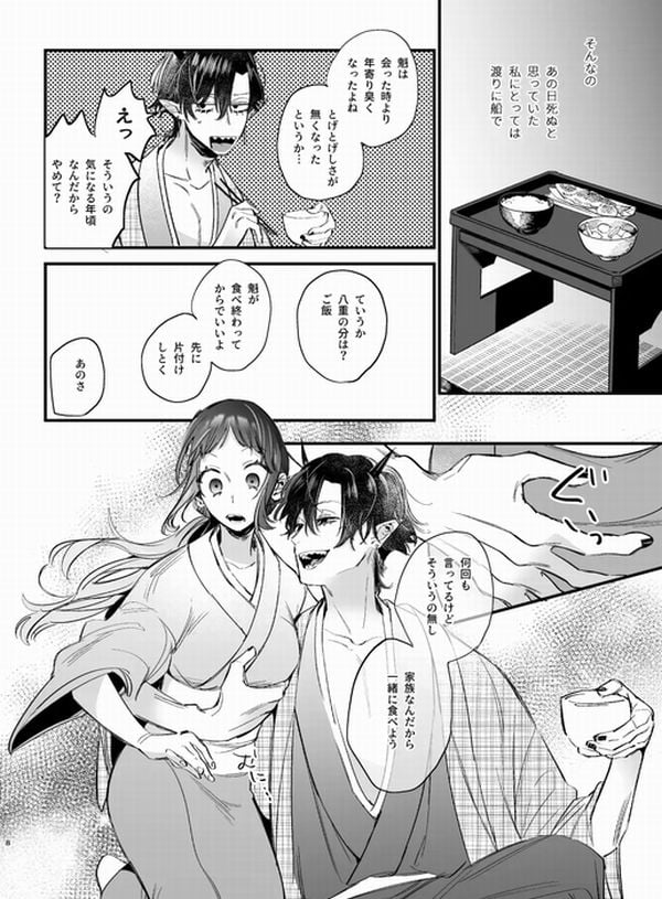 生贄女は孤独な鬼神様に番交尾で堕とされるサンプル画像④