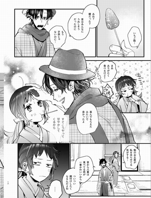 生贄女は孤独な鬼神様に番交尾で堕とされるサンプル画像⑥