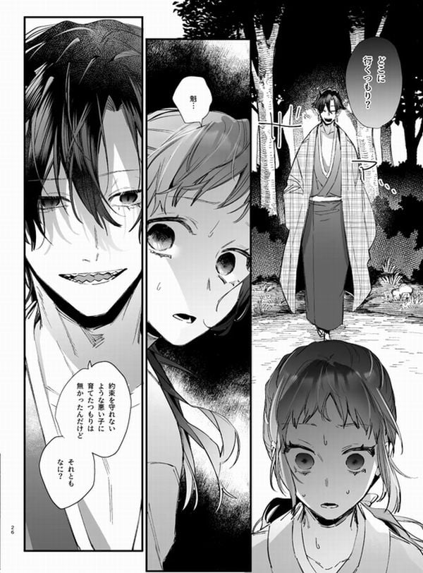 生贄女は孤独な鬼神様に番交尾で堕とされるサンプル画像⑦