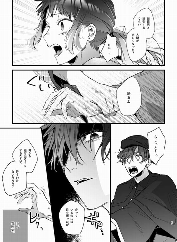 生贄女は孤独な鬼神様に番交尾で堕とされるサンプル画像⑧
