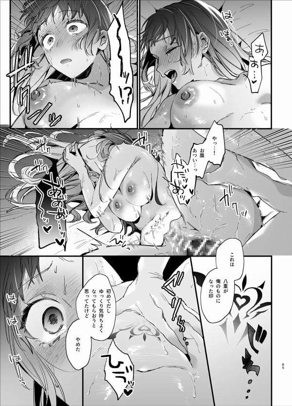 生贄女は孤独な鬼神様に番交尾で堕とされるサンプル画像⑫