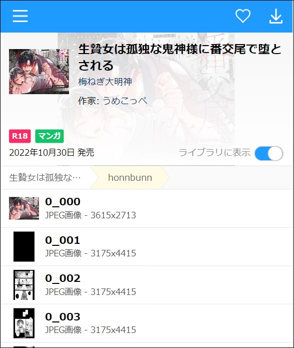 生贄女は孤独な鬼神様に番交尾で堕とされる（JPEG）