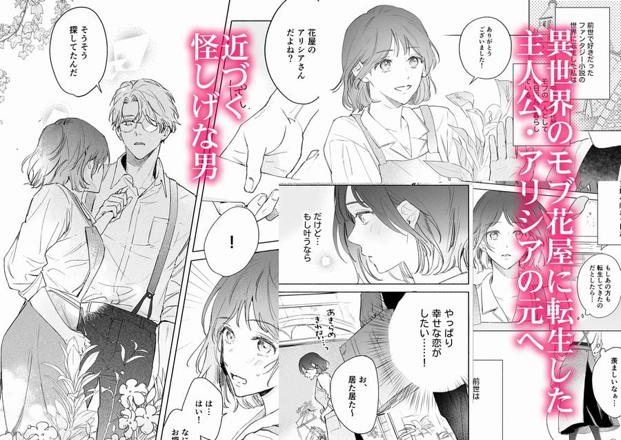 種が芽吹いて恋になるサンプル画像①