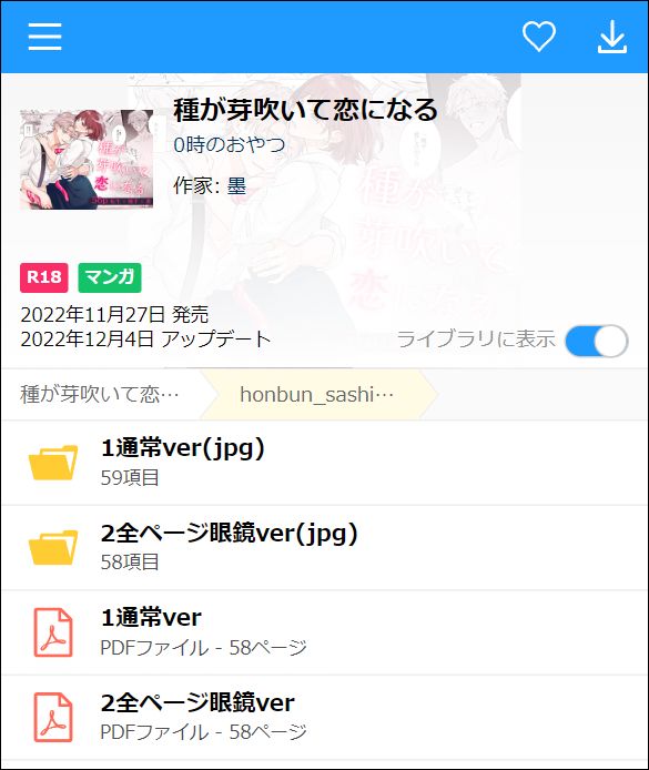 種が芽吹いて恋になる(PDF/JPEG)