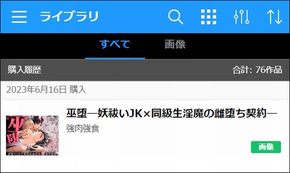 巫堕─妖祓いJK×同級生淫魔の雌堕ち契約─を読む