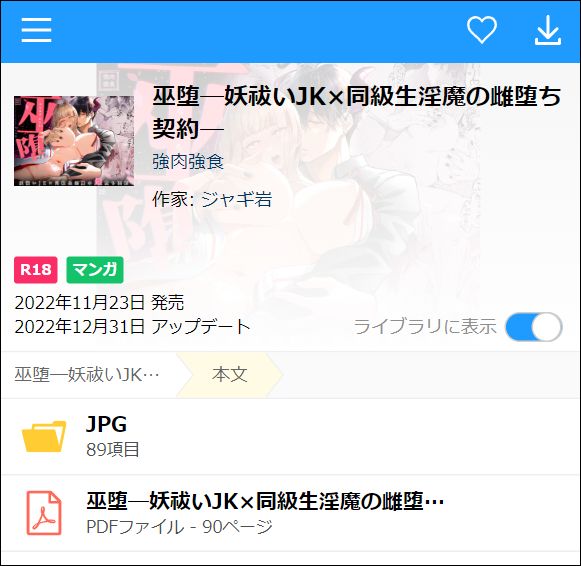 巫堕─妖祓いJK×同級生淫魔の雌堕ち契約（PDF）
