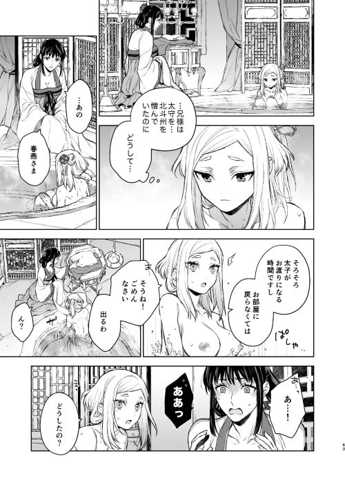 燕嵐閨中顧話・後伝2 画像⑥
