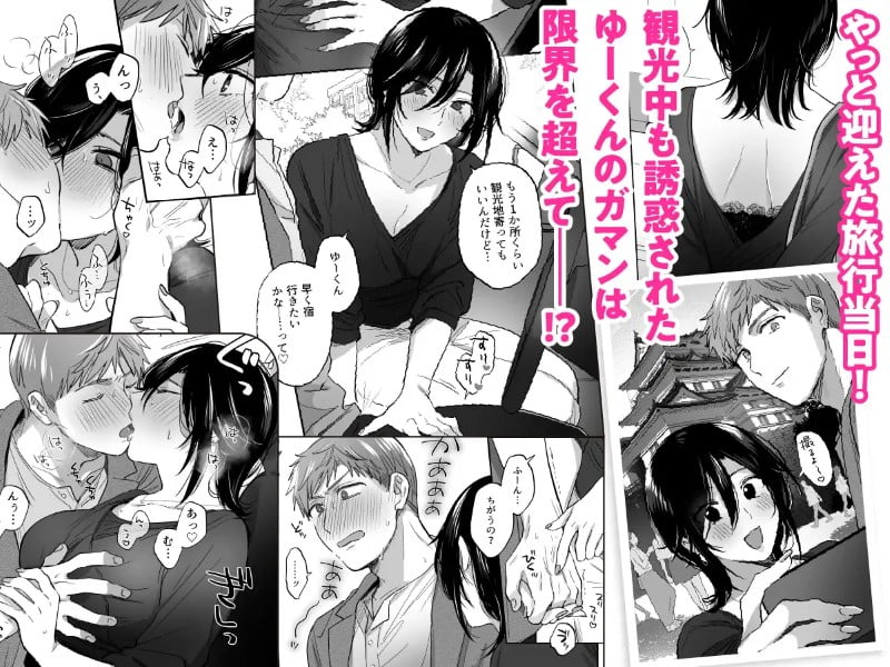 隙あらば彼氏の性癖を歪めたい!～ガマン限界っ!!いちゃラブ温泉旅行～ サンプル画像⑦