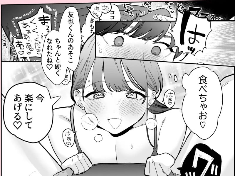 かわいい童貞友也くんがこんなデカいなんて聞いてない 画像⑥
