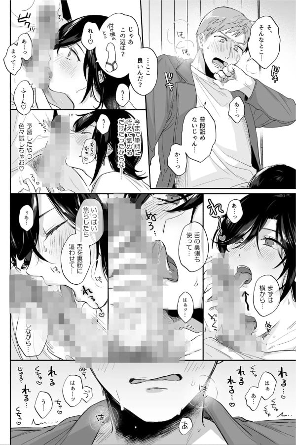 隙あらば彼氏の性癖を歪めたい! ～君の喘ぎがまだ足りない～ サンプル画像⑥