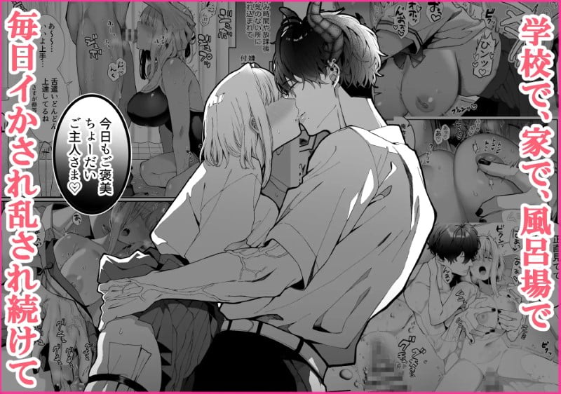 巫堕─妖祓いJK×同級生淫魔の雌堕ち契約─ 画像⑩