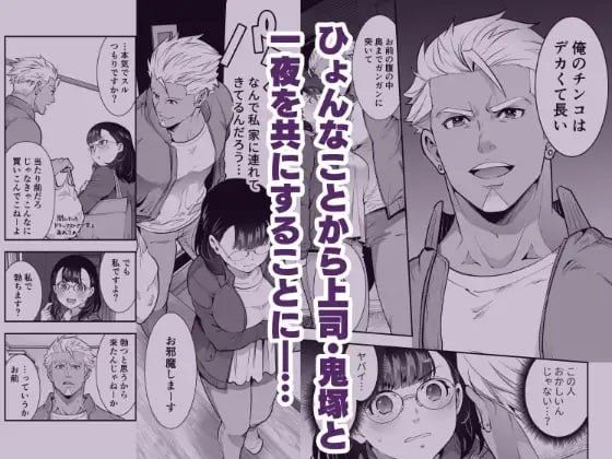 性欲を持て余す地味でネクラな私がガテン系上司に喰べられる3日間 サンプル画像③