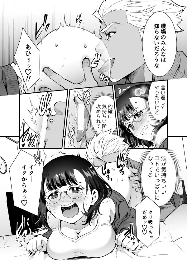 性欲を持て余す地味でネクラな私がガテン系上司に喰べられる3日間 サンプル画像④