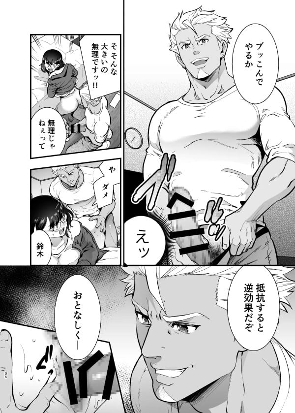 性欲を持て余す地味でネクラな私がガテン系上司に喰べられる3日間 サンプル画像⑥