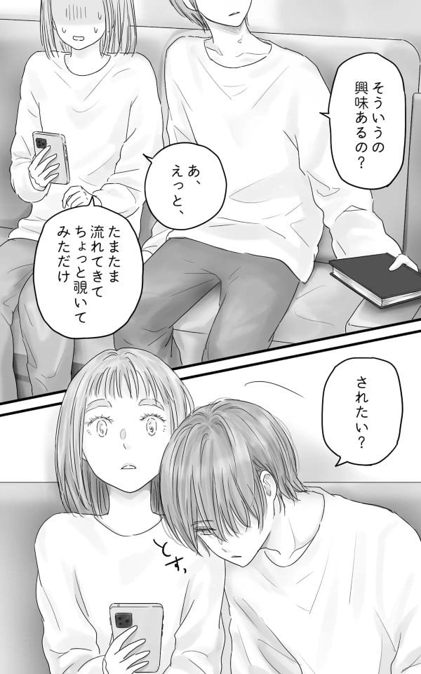 ペキ君とガサちゃんの性事情 サンプル画像⑥