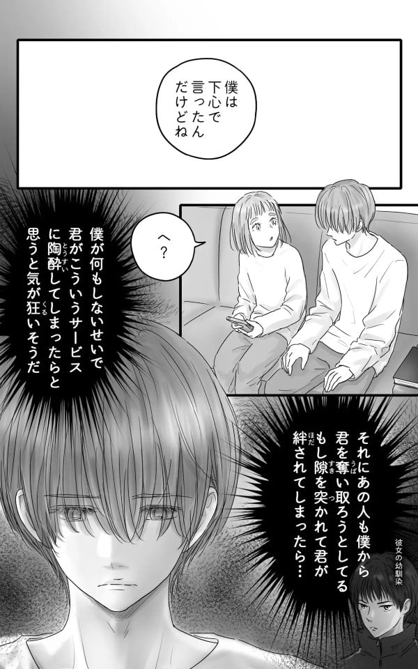 ペキ君とガサちゃんの性事情 サンプル画像⑧