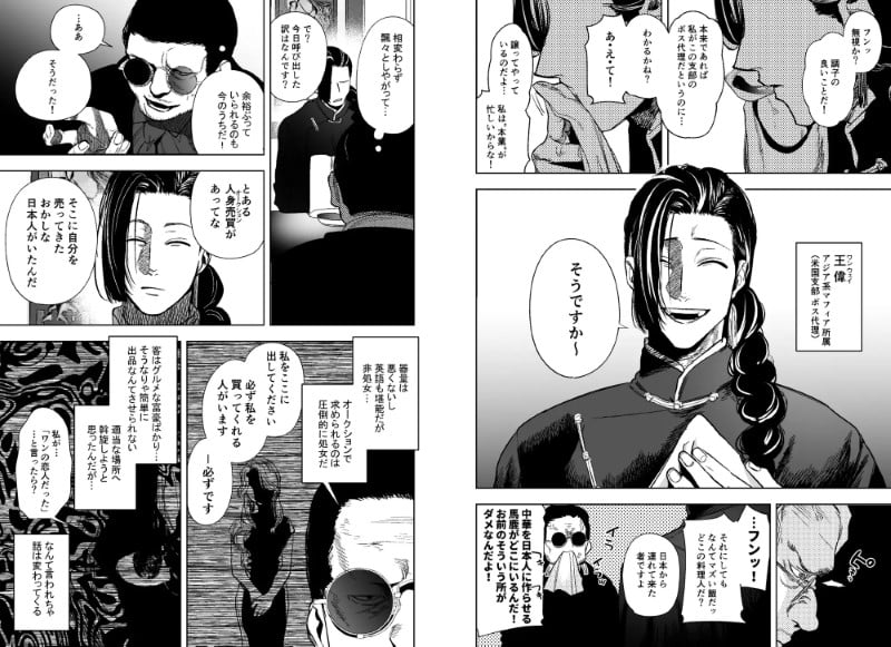 侵蚀‐闇オークションで堕とされた先は、中華系マフィアの元いじめっ子でした 画像②
