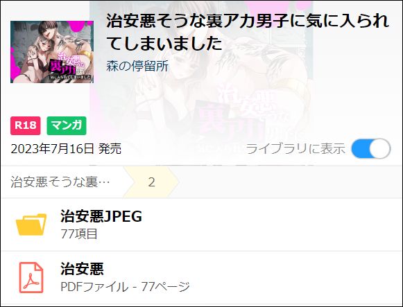 治安悪そうな裏アカ男子に気に入られてしまいました（PDF/JPEG）