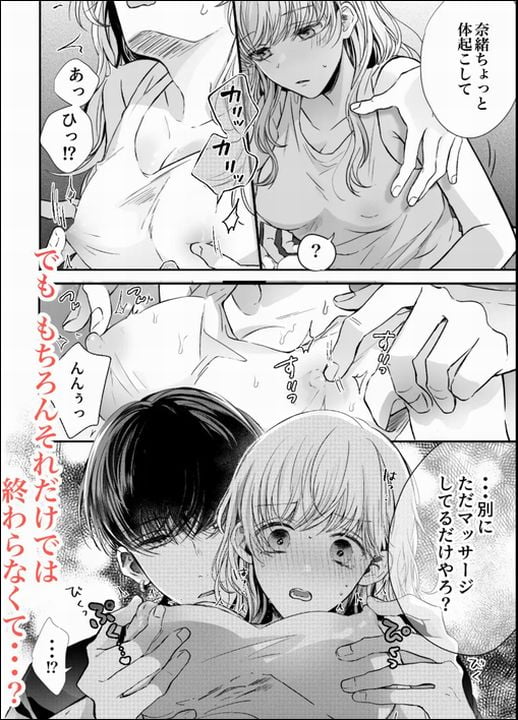 関西弁男友達とぐちゃとろマッサージサンプル画像④