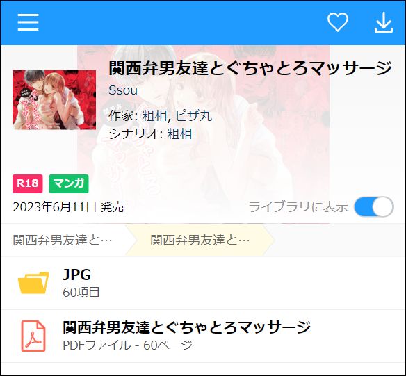 関西弁男友達とぐちゃとろマッサージ（PDF/JPEG）