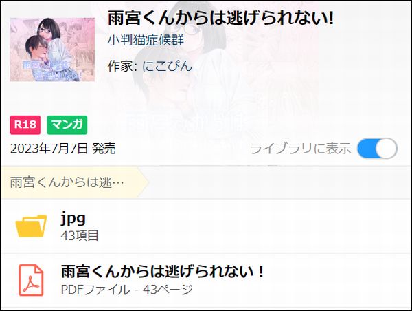 雨宮くんからは逃げられない!(PDF/JPG)