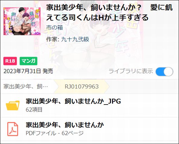家出美少年、飼いませんか？　愛に飢えてる司くんはHが上手すぎる（PDF）