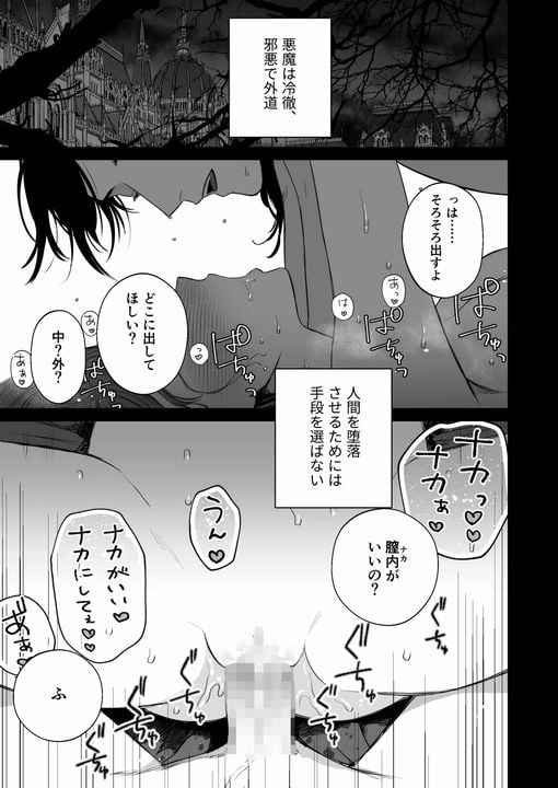 Mellis Maleficarum~うそつき悪魔の催淫調教~サンプル画像⑨
