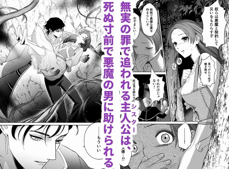 Mellis Maleficarum~うそつき悪魔の催淫調教~サンプル画像①