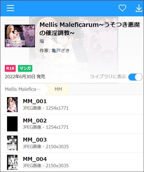 Mellis Maleficarum~うそつき悪魔の催淫調教~(PDF/JPEG)