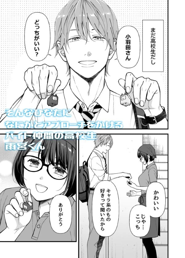 雨宮くんからは逃げられない! サンプル画像④