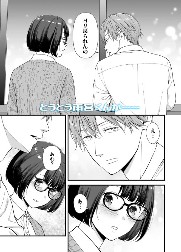 雨宮くんからは逃げられない! サンプル画像⑦